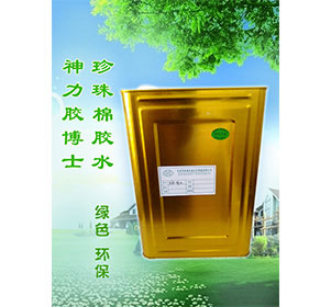 珍珠棉膠水-EVA膠水